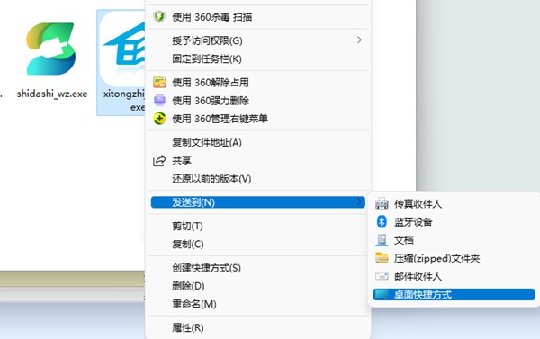 win11软件图标怎么放到桌面?win11软件创建桌面快捷方式图标教程