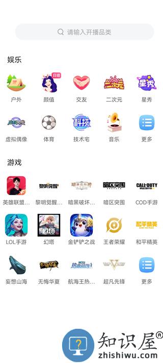 虎牙助手直播教程