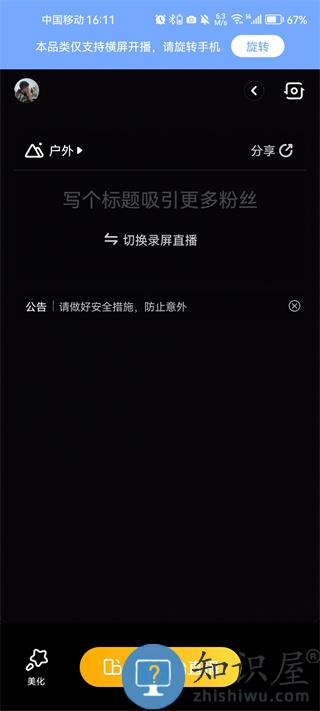 虎牙助手直播方法