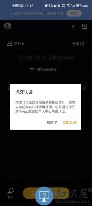 虎牙助手直播教程