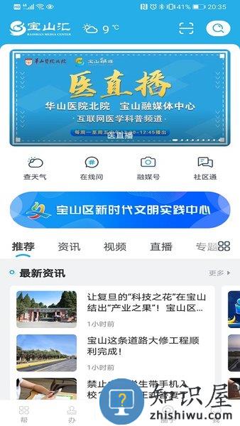 上海宝山汇软件 上海宝山汇app下载