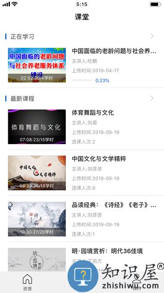 青海干部网院app下载