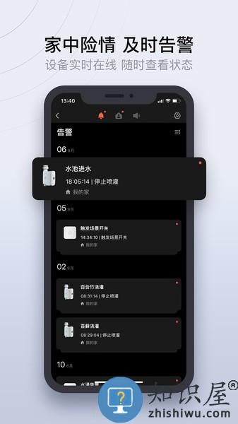 易庐全屋智能手机版 易庐全屋智能app