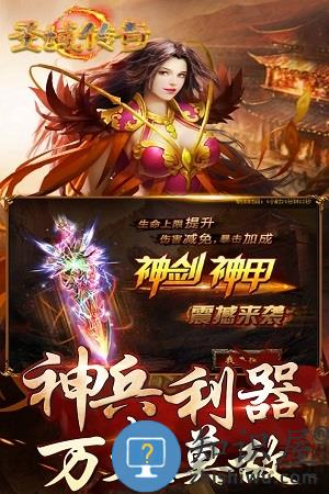 圣域传奇变态版 圣域传奇bt版下载