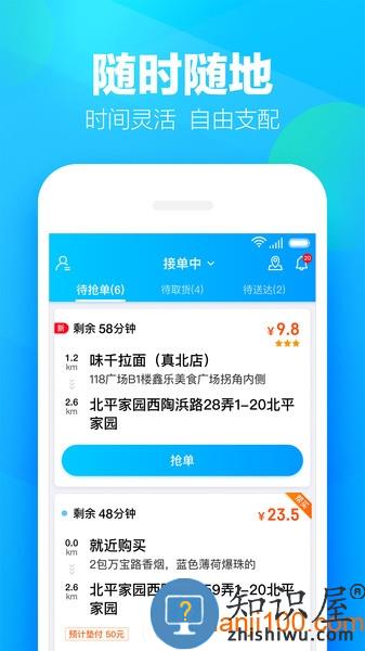 饿了么外卖送餐app最新版本 饿了么外卖送餐app下载蜂鸟众包