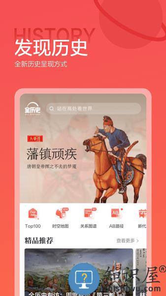 全历史app下载