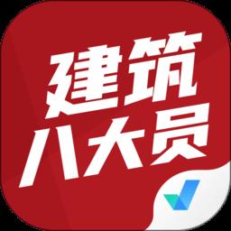 建筑八大员考试聚题库 v1.7.2 安卓版
