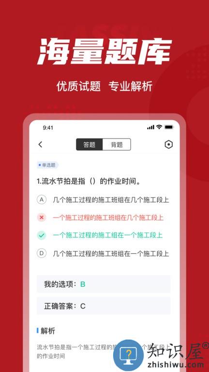 建筑八大员考试聚题库软件