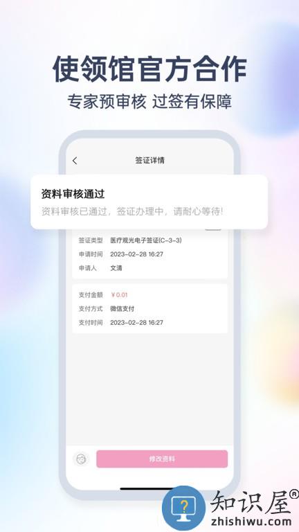 爱美签证 爱美签证手机版