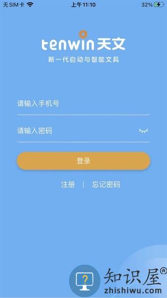 天文小智app下载安装免费