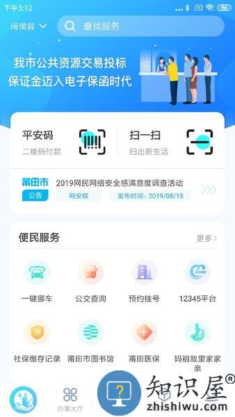 莆田惠民宝app官方下载