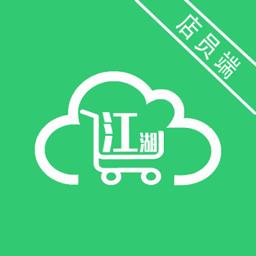 云街店员 v9.1.20 安卓版