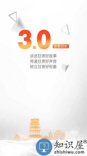 新甘肃app 新甘肃客户端下载