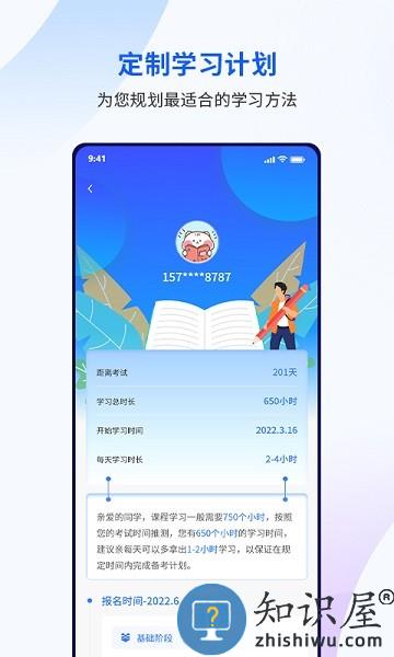 众学考研app下载