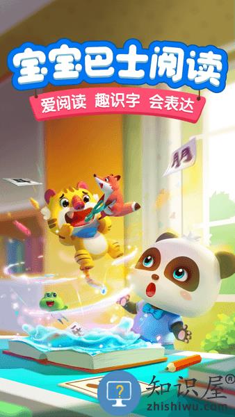 宝宝巴士阅读软件下载