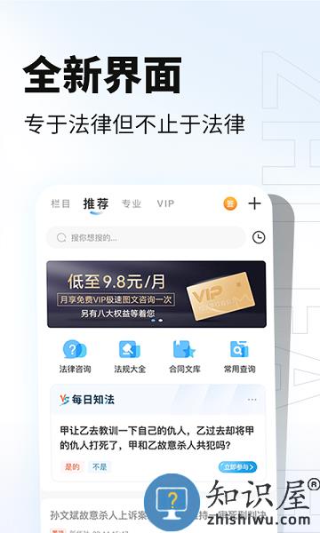 知法乎软件 知法乎app下载