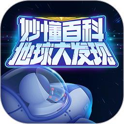 地球大发现app v2.1.0 安卓版