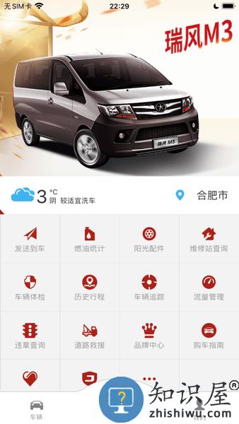 江淮车联网最新版本 江淮车联网app下载