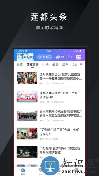 莲连看新闻客户端
