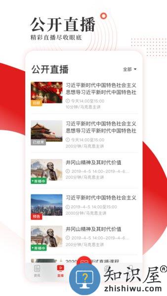 中小学网络党校移动客户端 中小学网络党校app下载