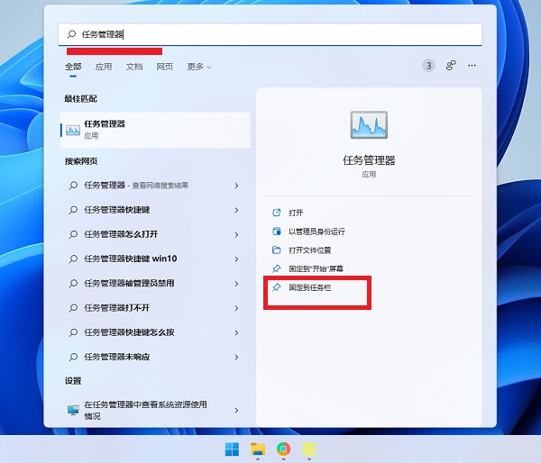 win11怎么将任务管理器固定在任务栏中？