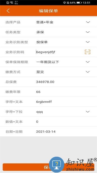 保险双录系统app 保险双录系统软件下载