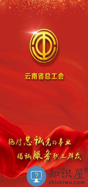 云岭职工app下载安装最新版2024