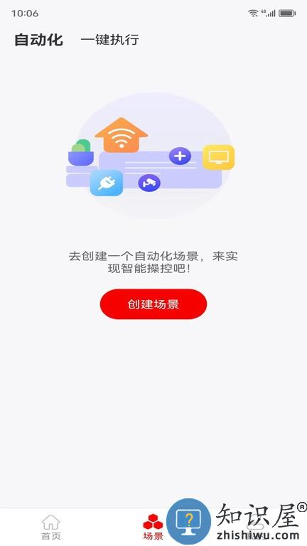 小强看家物联软件