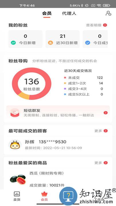 千橙掌柜app