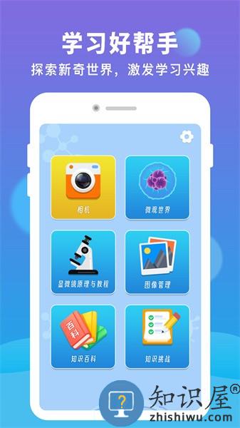 ar显微探索app