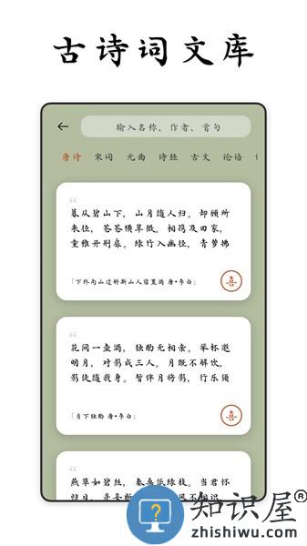 采撷诗词app
