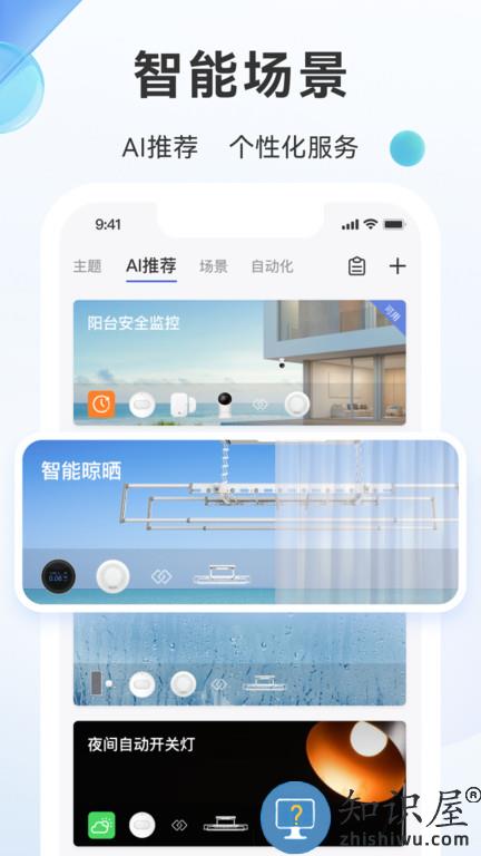 好太太智联软件下载