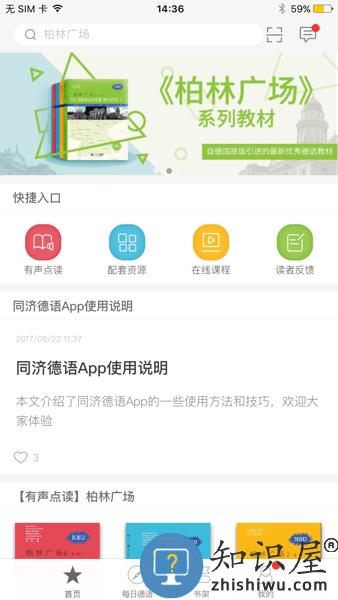 同济德语app下载
