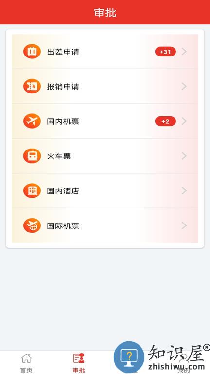 在路上商旅app下载