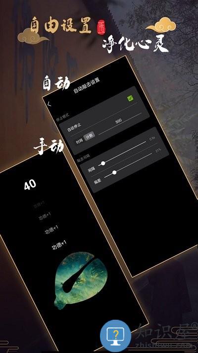 功德静心木鱼游戏下载