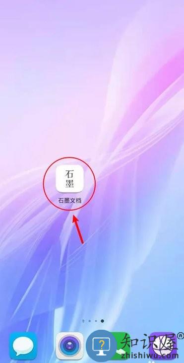 石墨文档怎么用手机编辑 石墨文档怎么用手机编辑