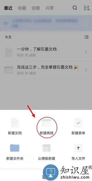 石墨文档怎么用手机编辑 石墨文档怎么用手机编辑