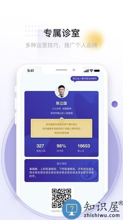爱问医生医端app 爱问医生医端下载