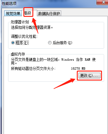 win7怎么修改缓存空间？win7更改缓存空间大小教程