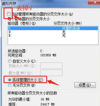 win7怎么修改缓存空间？win7更改缓存空间大小教程