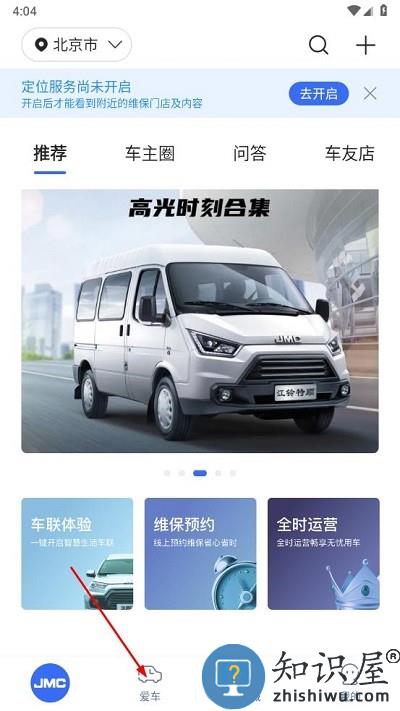 江铃智行app怎么连接车辆 江铃智行车联网方法