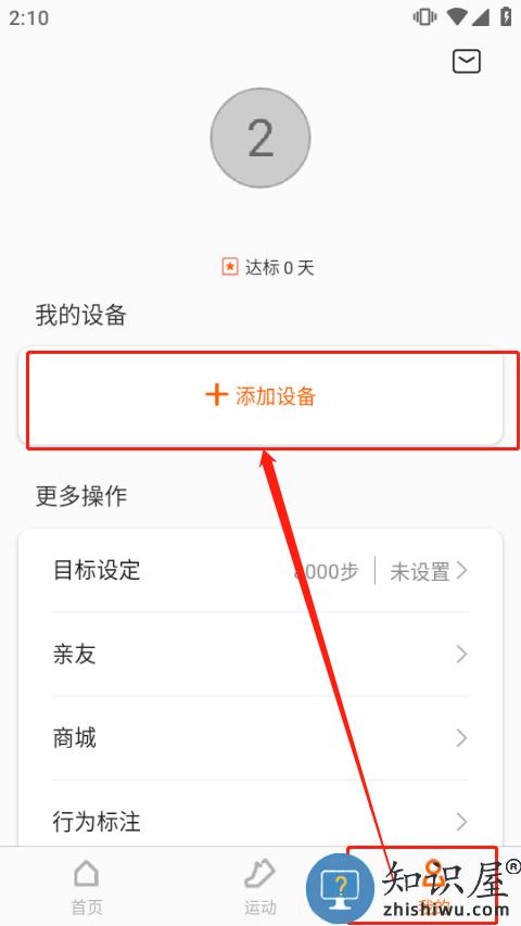小米运动app连接手环教程