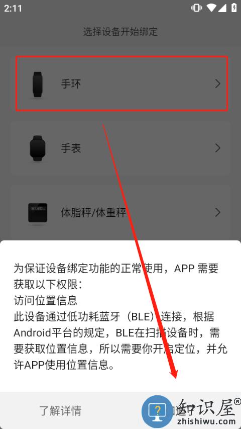 小米运动app连接手环教程