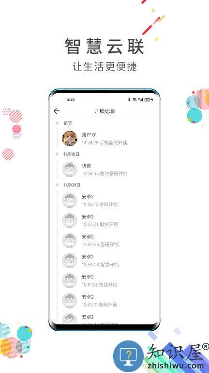 青稞智能锁app下载安装