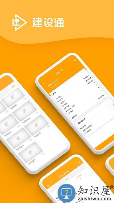 e建设通手机版 e建设通app下载