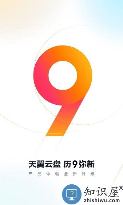 天翼云盘手机版 天翼云盘下载安装