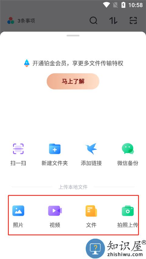 天翼云盘app怎么上传文件 天翼云盘怎么上传文件