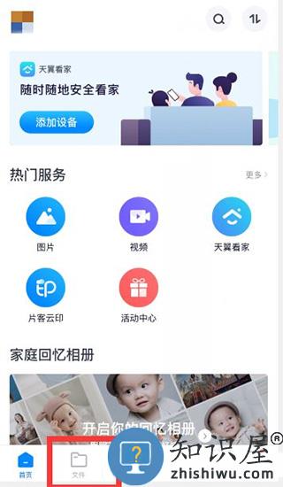 天翼云盘app怎么下载文件 天翼云盘怎么下载文件