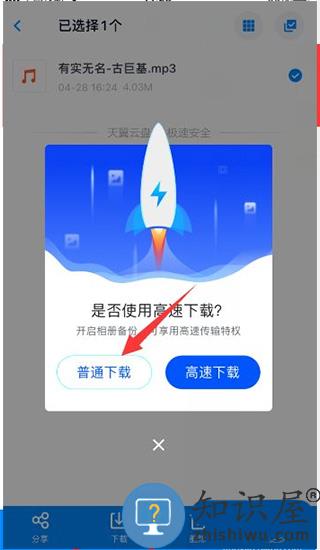 天翼云盘app怎么下载文件 天翼云盘怎么下载文件