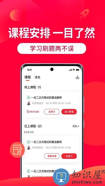 掌门1对1辅导app下载安装